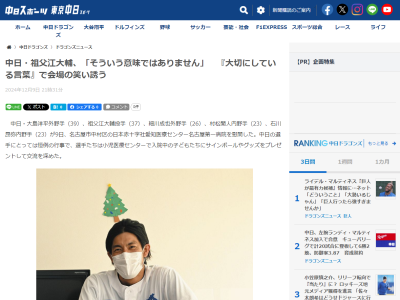 中日・祖父江大輔「トイレでもよく見る言葉ですが、そういう意味ではありません」 → 大切にしている言葉を明かす