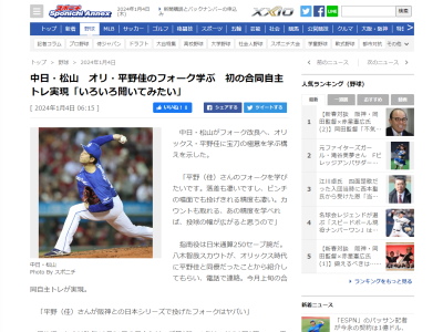 中日・松山晋也が「平野佳寿さんが阪神との日本シリーズで投げたフォークはヤバい」と語る一球【動画】