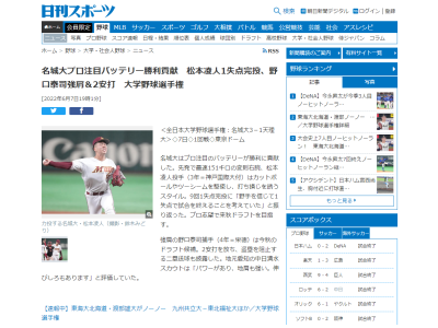 中日・清水昭信スカウト、名城大・野口泰司を「パワーがあり、地肩も強い。伸びしろもあります」と高く評価する