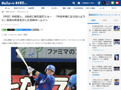 中日・村松開人、前夜と同じシチュエーションが巡ってきて…