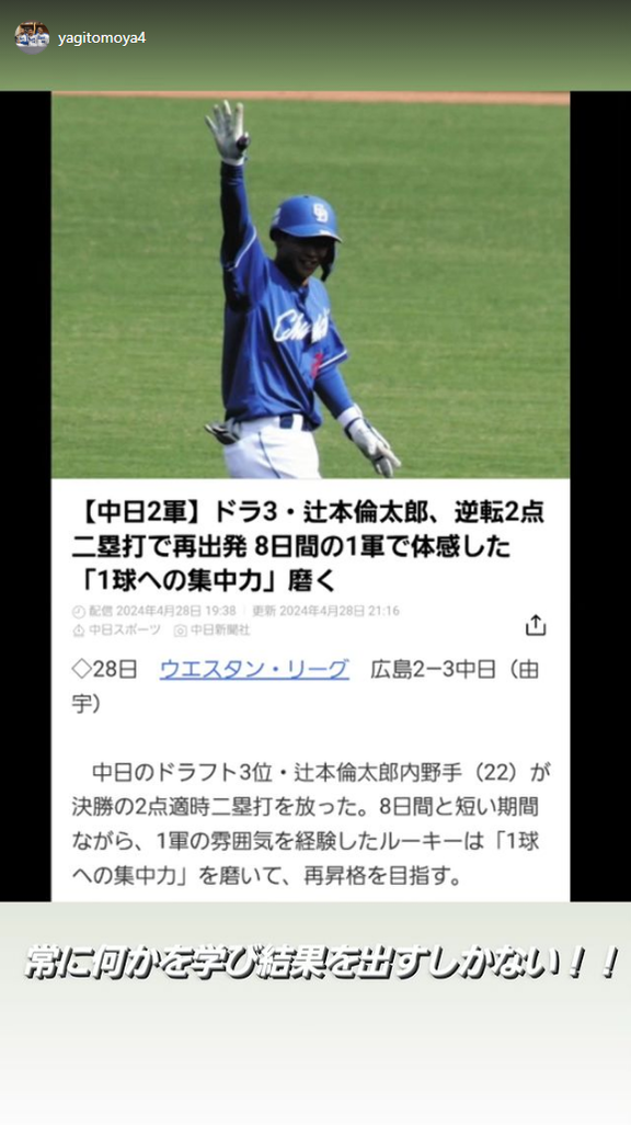 中日・八木智哉スカウトが担当選手たちにエールコメント → 松山晋也にだけは一言で…