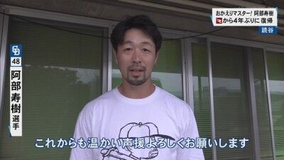 中日・阿部寿樹、中日ドラゴンズファンへメッセージ