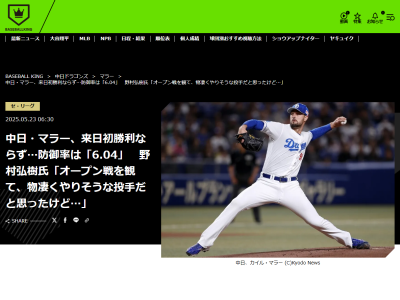 野村弘樹さん、中日新助っ人・マラーについて言及する