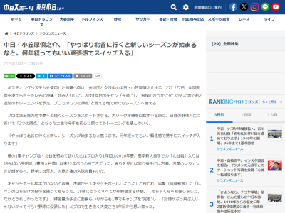 中日・小笠原慎之介、メジャー挑戦については「現段階で話せることはまだないですね」