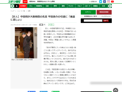 巨人・中田翔選手、元中日・平田良介さんへ感謝の思いを語る