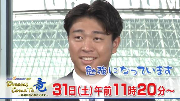 超豪華年末特番の放送が決定！！！　中日・高橋宏斗×ツインズ・前田健太の対談が実現！！！『燃えよドラゴンズSP　Dreams Come To 竜 ～高橋宏斗の夢叶えます～』