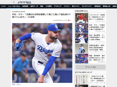 中日新助っ人・マラー「コストコでデリバリーができるので、ひき肉を買っています。5キロくらい。冷凍で来るのですが、これをその都度、解凍して塊ごと焼いて…」