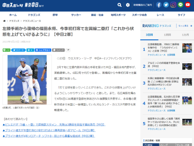 中日・福田永将「打てる球を振っていくことができた。これから状態を上げていけるようにしっかりやっていきたい」