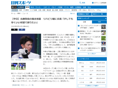 中日・福永裕基がリハビリ組に合流　思いを語る