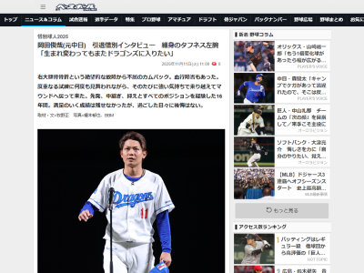 元中日・岡田俊哉さん、引退を決断した経緯を明かす