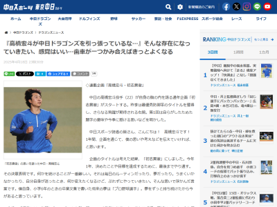中日・高橋宏斗「開幕から3試合投げて、まだ勝ち星は付いていません。でも、投げている感覚は…」