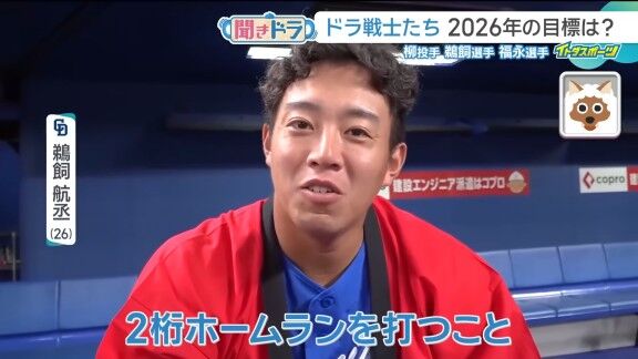 中日・鵜飼航丞、2026年の目標を明かす