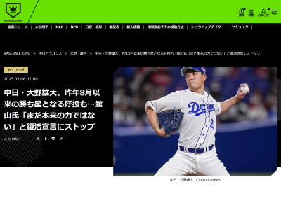 中日・大野雄大について、高木豊さん「『戻ってきた』と言っていいですか」 → 館山昌平さん「『戻ってくる』と思います」