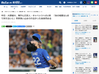 中日・大野雄大「いつも(田中)幹也の守りには救われている。それだけにあの場面は1点で抑えないといけなかった」