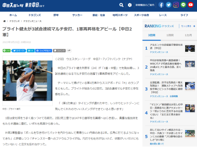 中日・ブライト健太、ソフトバンクとのファーム3連戦で打率5割・1本塁打・5打点と大暴れ それでも本人は…