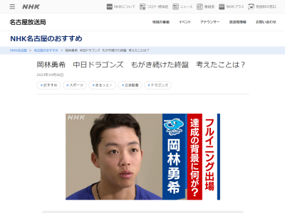 中日・岡林勇希「（連続試合安打が）29試合で止まってしまったのは、正直…」