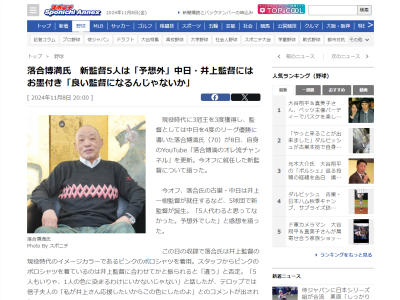 落合博満さん「良い監督になるんじゃないですか？」