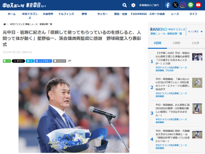レジェンド・岩瀬仁紀さん、2人の監督への感謝を語る