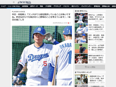 中日・村松開人、休日の過ごし方を明かす