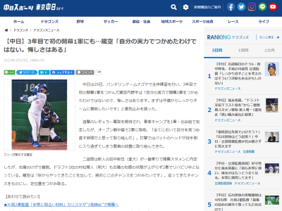 中日・土田龍空「自分の実力で開幕1軍をつかめたわけではないので、悔しさはあります」