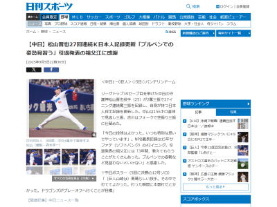 中日・松山晋也、祖父江大輔への感謝を語る