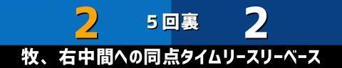 6月29日(火)　セ・リーグ公式戦「DeNAvs.中日」【試合結果、打席結果】　中日、2-3で敗戦…　先制するも逆転され、降雨コールド負け…