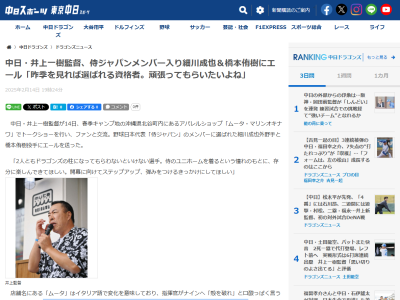 中日・井上一樹監督、侍ジャパン選出の細川成也＆橋本侑樹についてコメント