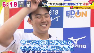 中日・小笠原慎之介投手「そろそろ大人になろうかなと（笑）」