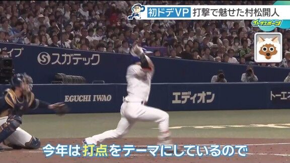中日・村松開人、打撃の変化を明かす