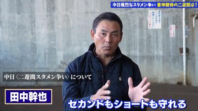 川上憲伸さんが語る、中日ドラゴンズ二遊間で“スタメンに近いと思う選手”