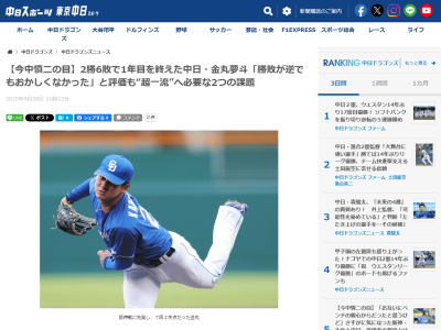 今中慎二さん、中日ドラフト1位・金丸夢斗の課題を口にする