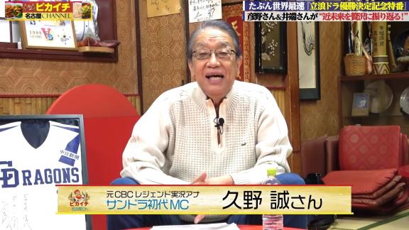 井端弘和さんと彦野利勝さん、2022年中日ドラゴンズ優勝記念特番に出演！！！