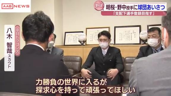 中日育成ドラフト2位・野中天翔が指名あいさつを受ける！！！　プロ入りへ、意気込みを語る【動画】