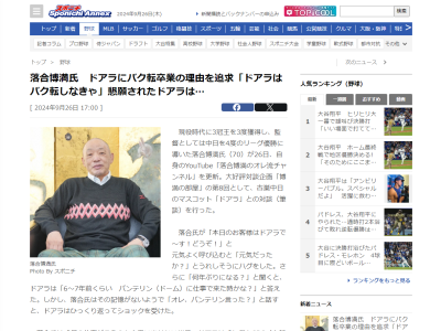 落合博満さん「なんでバク転しなくなったの？」 → 中日・ドアラの答えは…