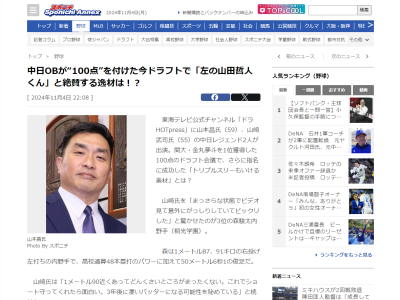 山﨑武司さんが「トリプルスリーいけるくらいの素材」と絶賛した存在が…