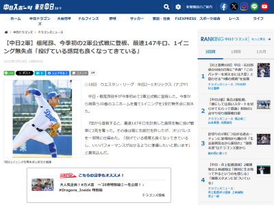 中日・根尾昂「投げている感覚も良くなってきているし、いいパフォーマンスが出せるように準備したいと思います」