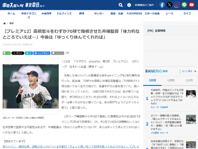 侍ジャパン・井端弘和監督、中日・高橋宏斗の4回70球降板について言及する