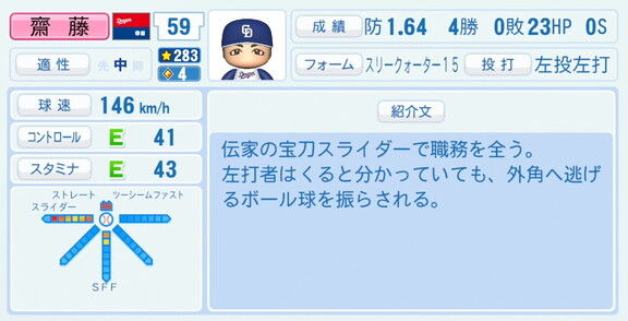 中日・齋藤綱記、『パワプロ2026』8月20日(木)アップデートでの選手能力査定は…?