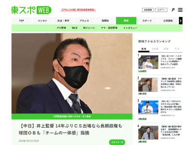 元中日・金山仙吉さん「14年ぶりにCSへ進出すれば、名古屋は間違いなく沸く。その流れで長期政権に発展する可能性もあるだろう」