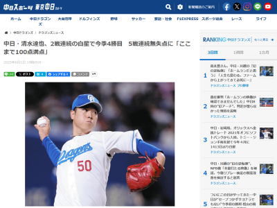 中日・清水達也「ここまで100点満点だと思います。これからも一試合一試合を大切に戦っていくだけです」