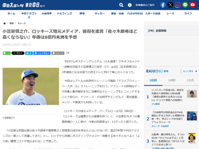 中日・小笠原慎之介について、ロッキーズ地元メディアは…