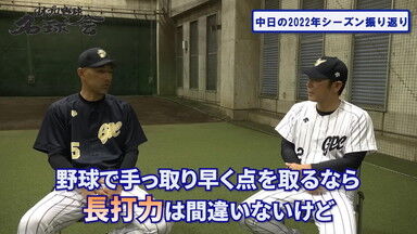 中日・和田一浩コーチ「もちろん野球で手っ取り早く点を取るなら長打力は間違いないんだけど、そこってやっぱり…」