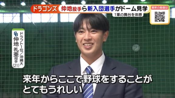 中日ドラフト1位・仲地礼亜、バンテリンドーム＆ナゴヤ球場を見学した感想は…