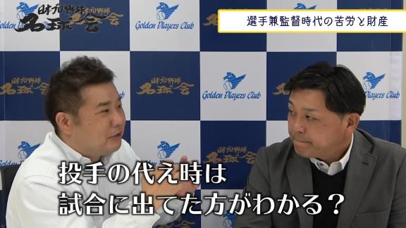 谷繁元信さん、中日選手兼任監督時代の苦悩を語る【動画】