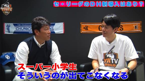 井端弘和さんはセ・リーグのDH制導入に否定的「パ・リーグもセ・リーグもDH制をやってしまうと…」【動画】