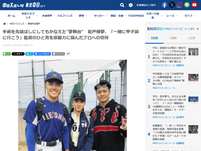 高校3年生の地方大会、甲子園まであと少しとなった準々決勝で左足首の靱帯 → それでも中日ドラフト4位・能戸輝夢は…