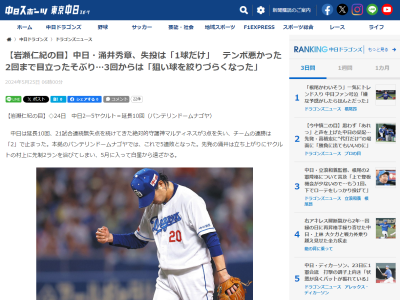 レジェンド・岩瀬仁紀さんが「悔やんでも悔やみきれないでしょう」と語った場面
