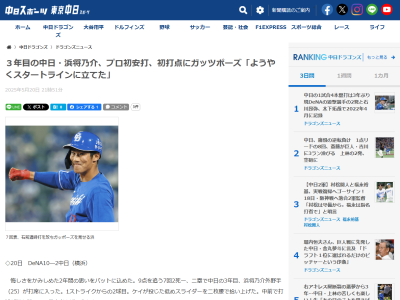 中日・濱将乃介、昨年オフに「このままではダメだ」と行動を起こし…