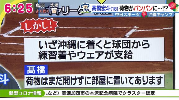 中日・岡林勇希選手「沖縄キャンプには迷ったらとりあえず持っていけ」　ドラ1・高橋宏斗投手「服がかなり多くなりました（苦笑）」 → 現在の高橋宏斗投手「球団から練習着やウェアが支給されて…」