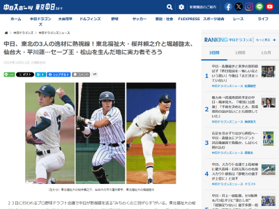 中日・音チーフスカウト「櫻井くんは直球も変化球もコントロールが良くて試合をつくる能力にたけた投手。平川くんは身体能力が高い。粗削りな部分はあるけど体の強さを感じる。堀越くんは、とにかくあのスピードボールだね」